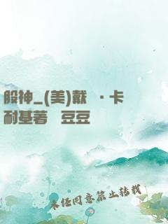 股神